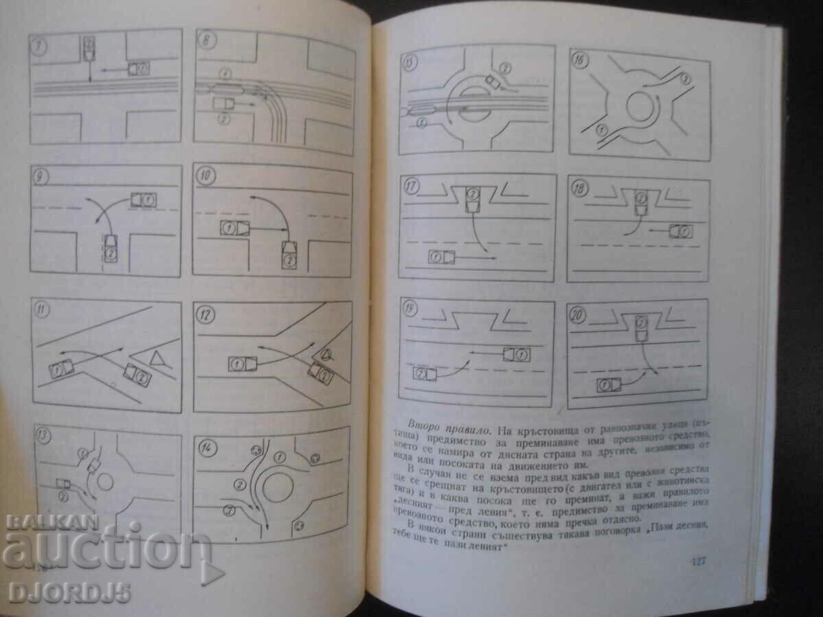 Δημοπρασία Βοήθημα μελέτης για τις κυκλοφοριακές ρυθμίσεις και το νόμο για ... Δημοπρασία Βοήθημα μελέτης για τις κυκλοφοριακές ρυθμίσεις και το νόμο για ...