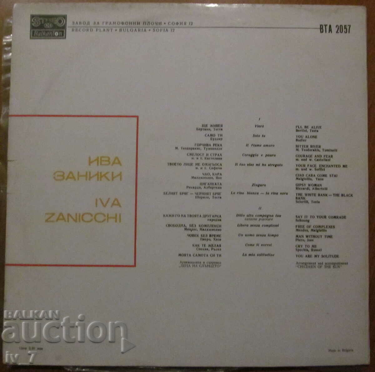 RECORD - IVA ZANIKI, large format with price 4.99 BGN | € 2.55 RECORD - IVA ZANIKI, large format with price 4.99 BGN | € 2.55