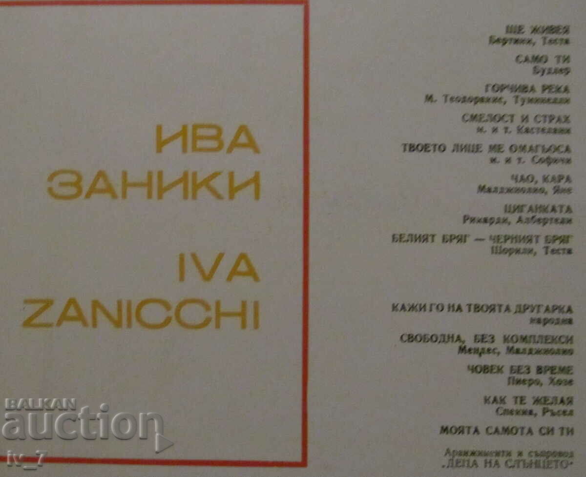 Auction RECORD - IVA ZANIKI, large format Auction RECORD - IVA ZANIKI, large format