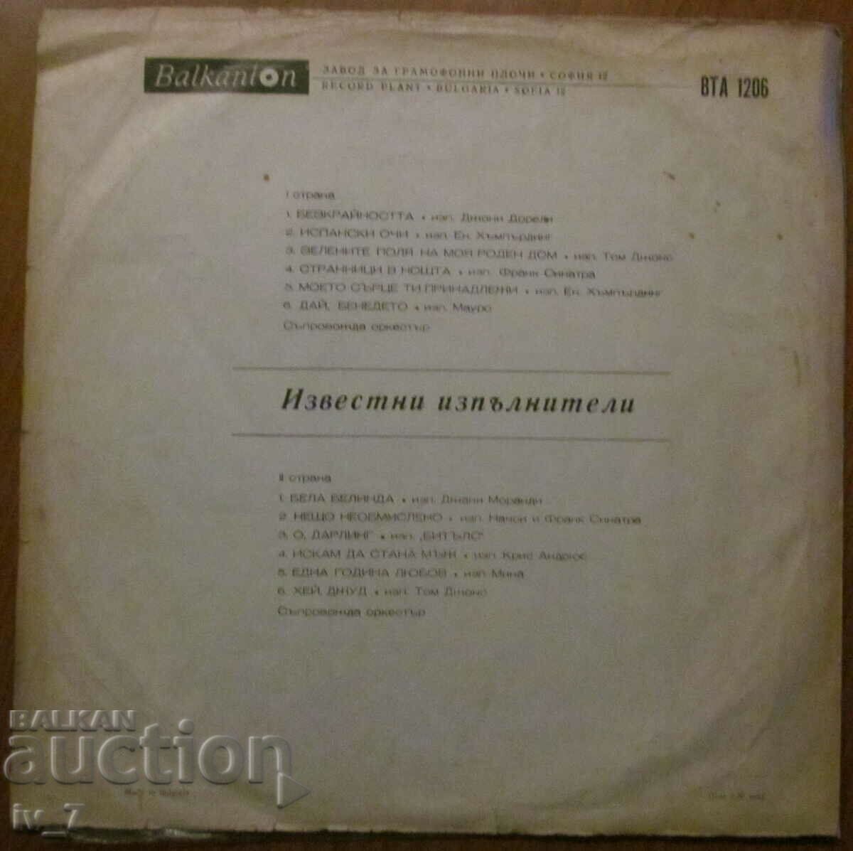 RECORD - FAMOUS ARTISTS, large format with price 2.99 BGN | € 1.53 RECORD - FAMOUS ARTISTS, large format with price 2.99 BGN | € 1.53