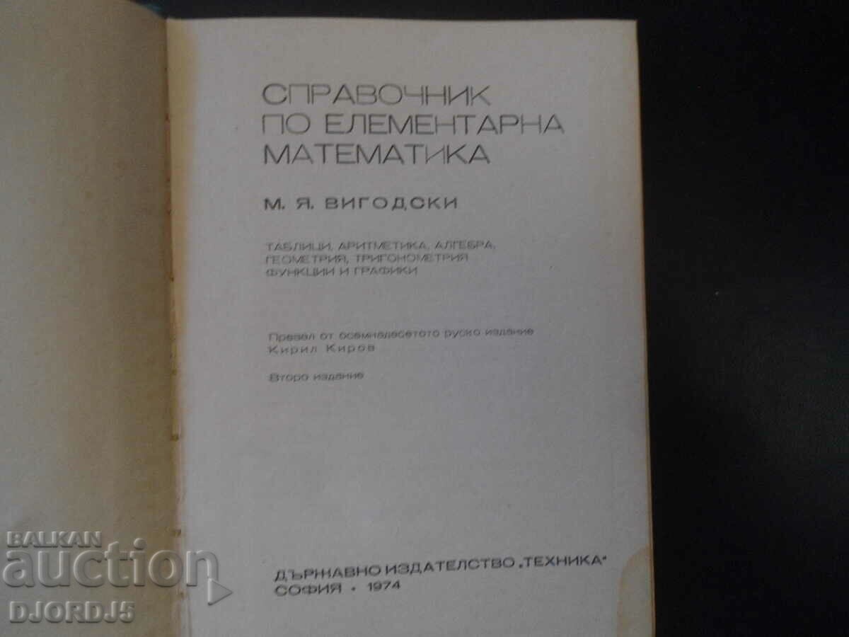 Reference book on elementary mathematics, M. Ya. Vygodski with price 2.00 BGN | € 1.02 Reference book on elementary mathematics, M. Ya. Vygodski with price 2.00 BGN | € 1.02