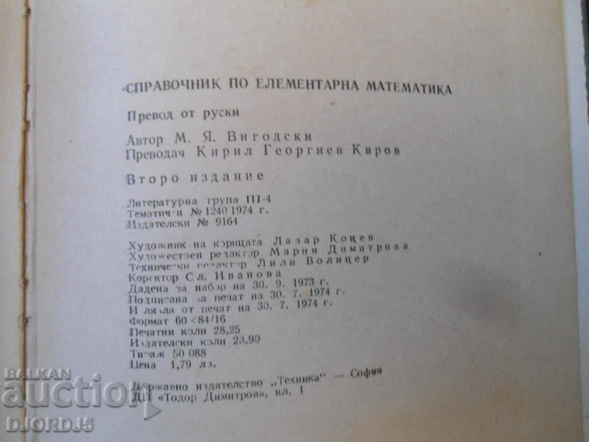 Auction Reference book on elementary mathematics, M. Ya. Vygodski Auction Reference book on elementary mathematics, M. Ya. Vygodski