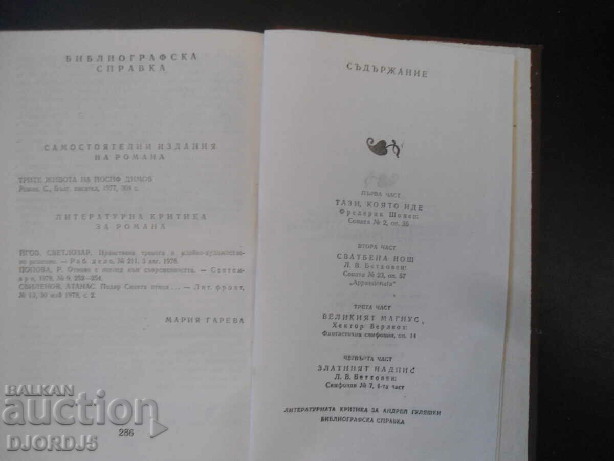 Delivery of Andrei Gulyashki, The Three Lives of Yosif Dimov