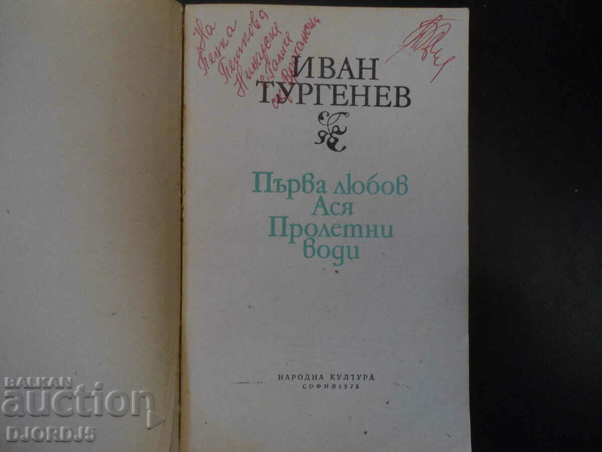 Ivan Turgenev, First Love, Asya, Spring Waters with price 2.00 BGN | € 1.02 Ivan Turgenev, First Love, Asya, Spring Waters with price 2.00 BGN | € 1.02