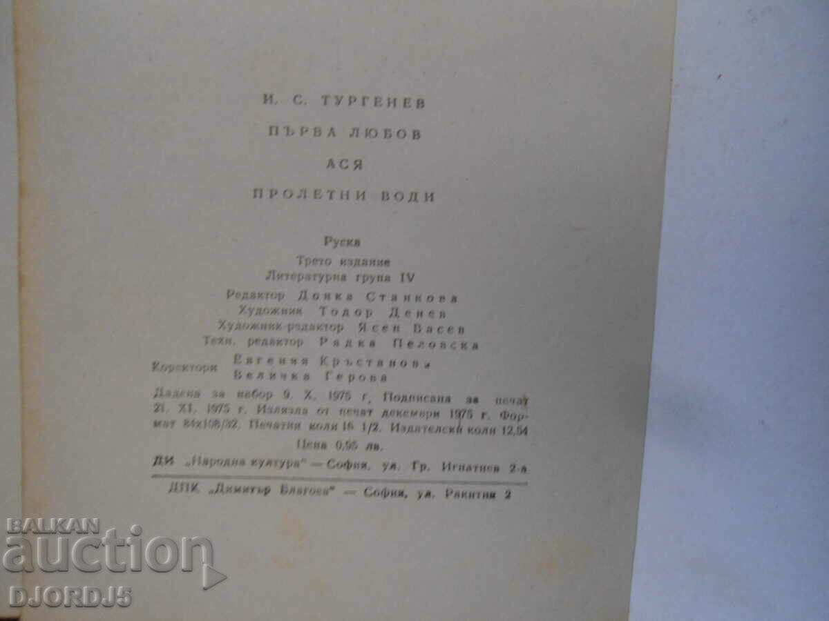 Delivery of Ivan Turgenev, First Love, Asya, Spring Waters Delivery of Ivan Turgenev, First Love, Asya, Spring Waters