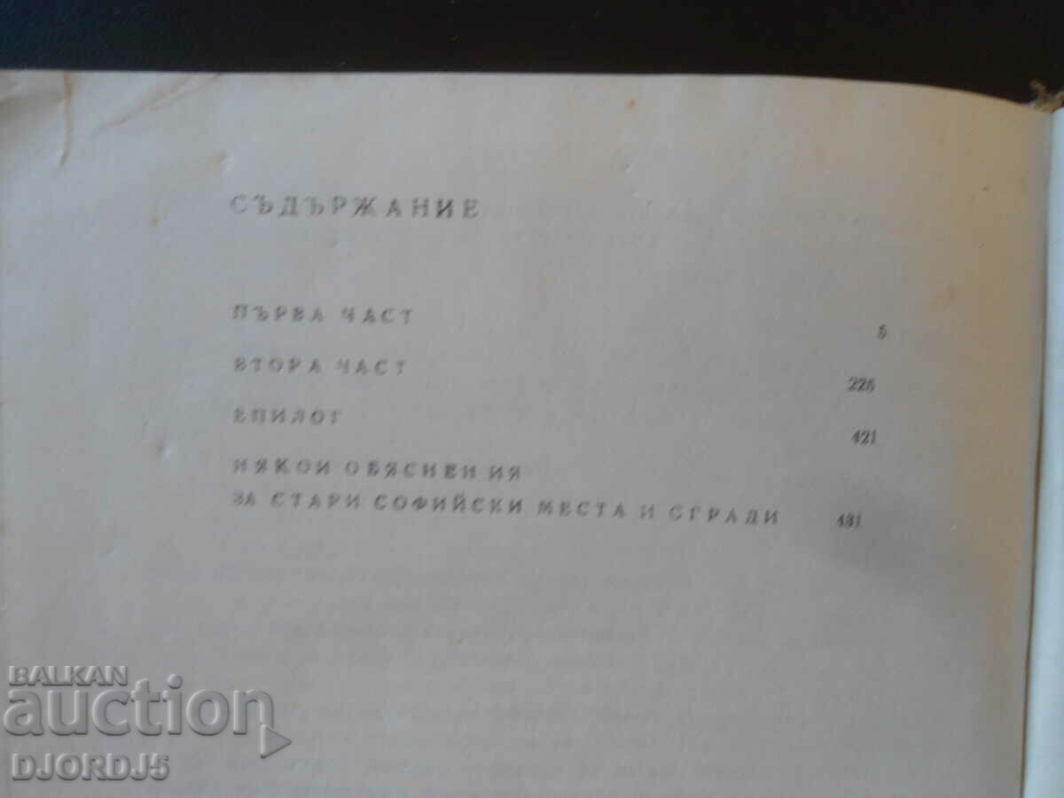 Auction The road to Sofia. Stefan Dichev Auction The road to Sofia. Stefan Dichev