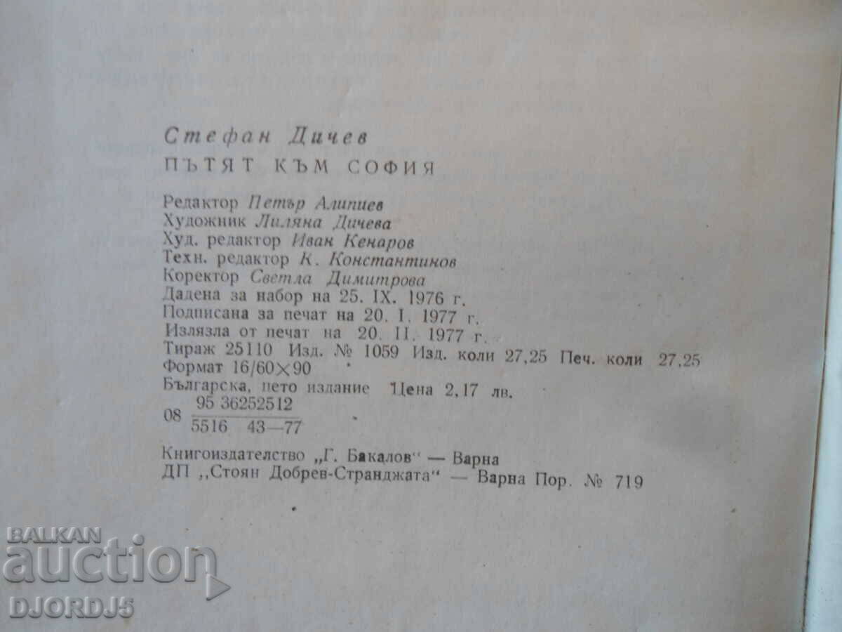 Delivery of The road to Sofia. Stefan Dichev Delivery of The road to Sofia. Stefan Dichev