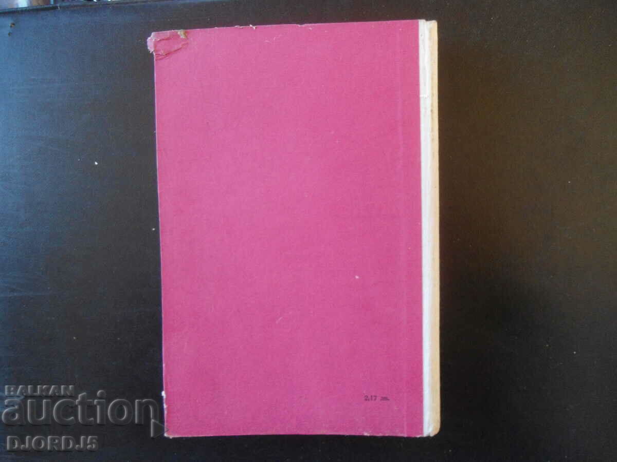 The road to Sofia. Stefan Dichev - 5 The road to Sofia. Stefan Dichev - 5