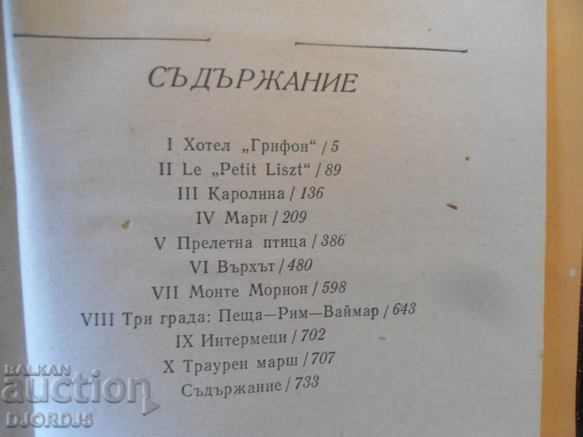 Auction  Ferenc Liszt, György Sandor Gal