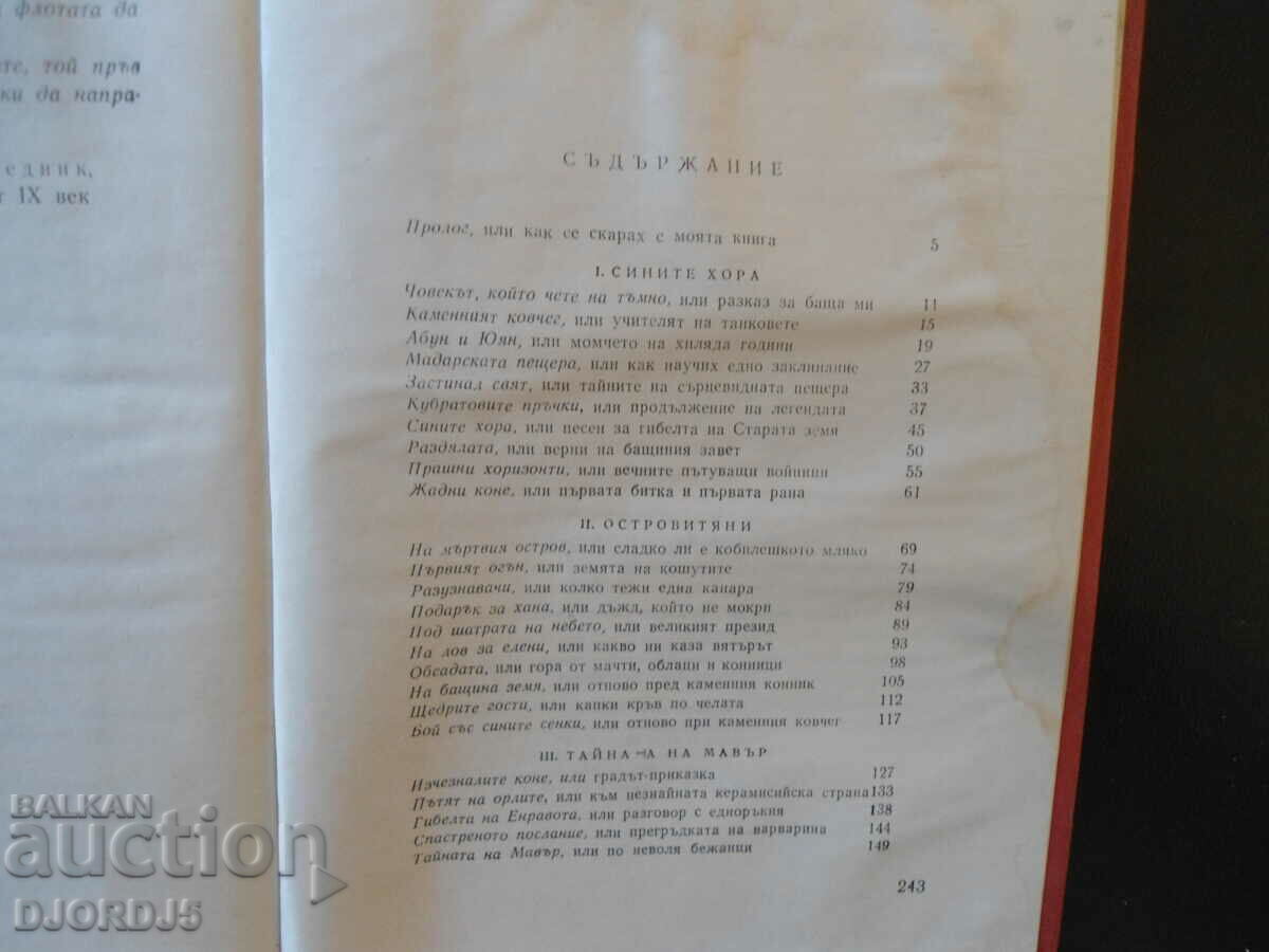 Delivery of Horsemen, Anastas Stoyanov Delivery of Horsemen, Anastas Stoyanov