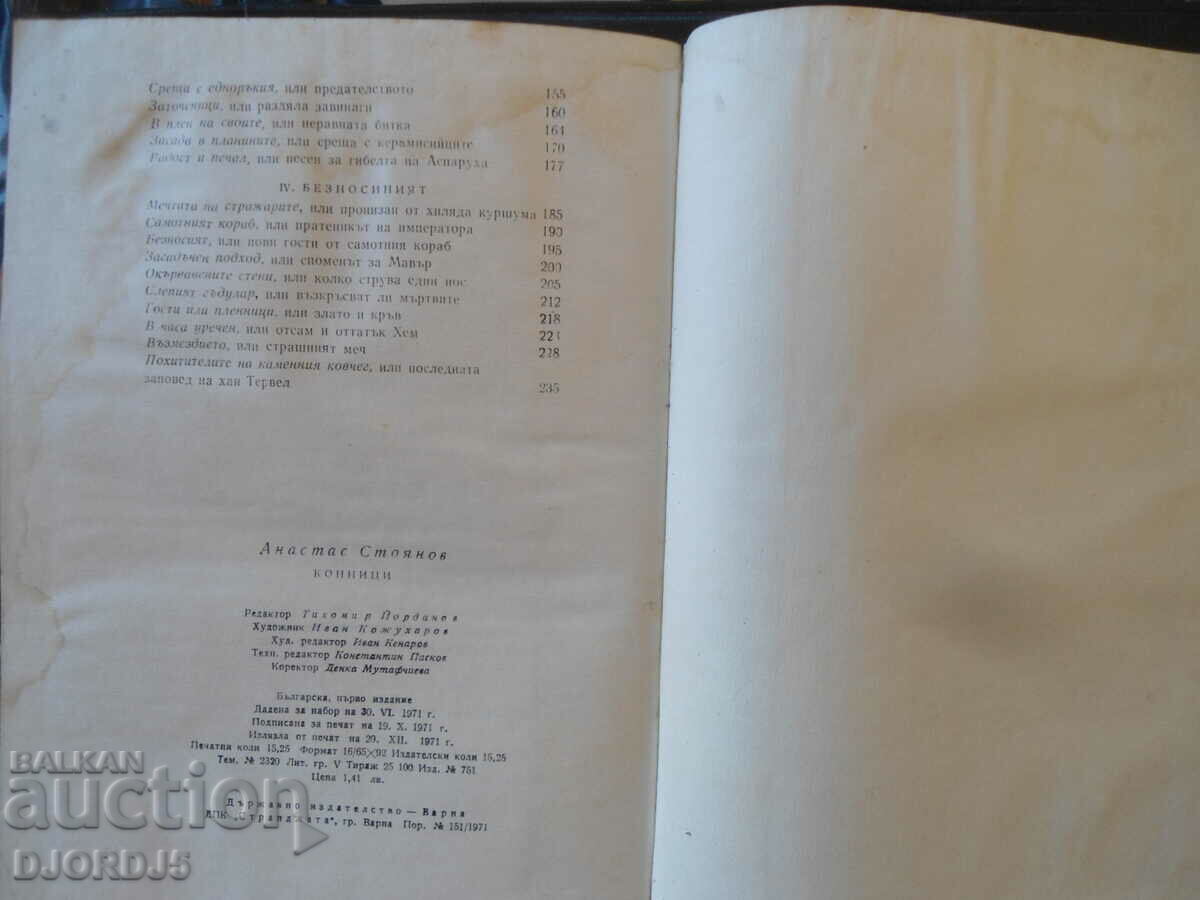 Horsemen, Anastas Stoyanov - 5 Horsemen, Anastas Stoyanov - 5