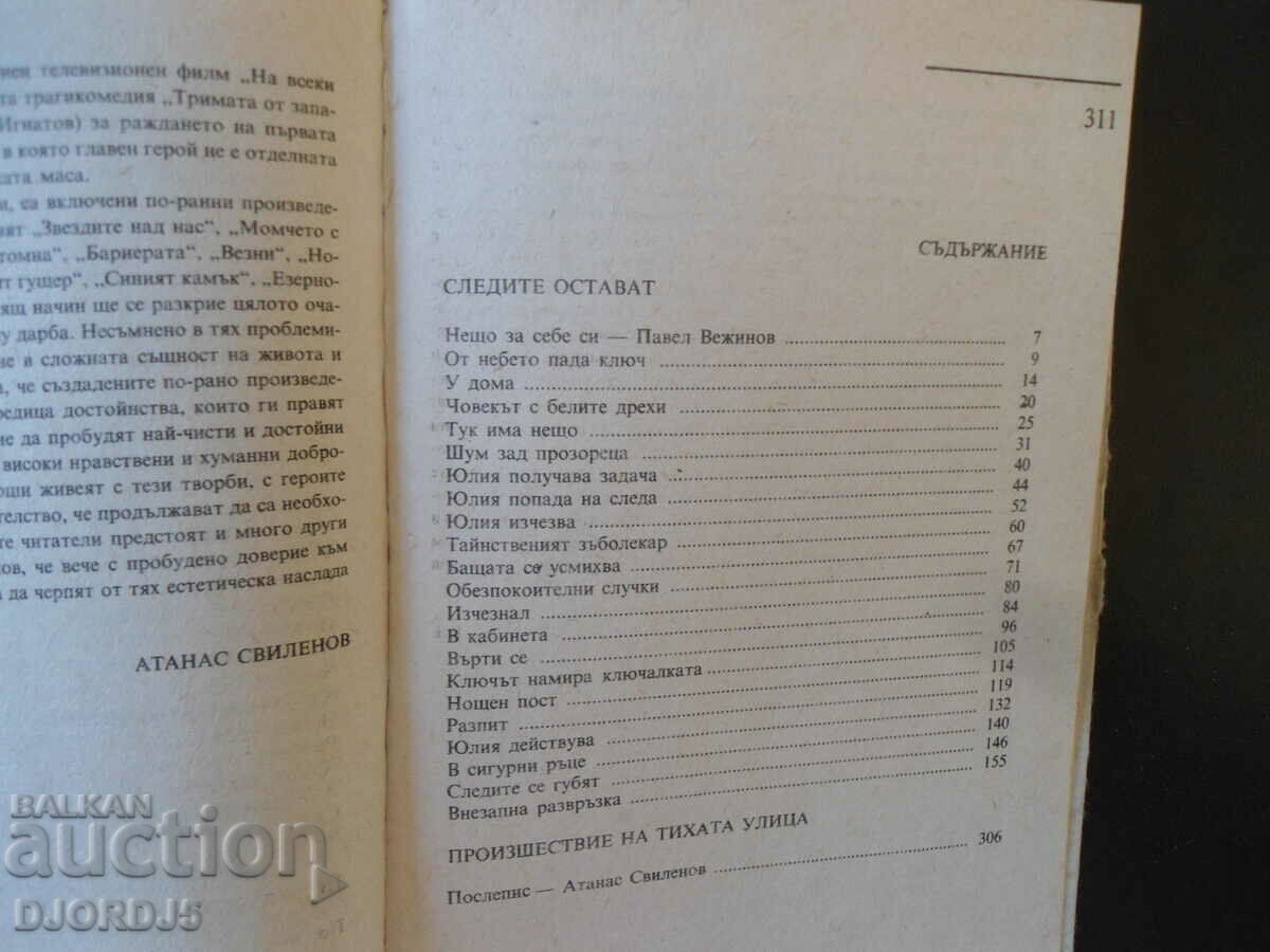 Δημοπρασία Πάβελ Βεζίνοφ, Τα ίχνη παραμένουν, Ατύχημα στον ήσυχο δρόμο Δημοπρασία Πάβελ Βεζίνοφ, Τα ίχνη παραμένουν, Ατύχημα στον ήσυχο δρόμο