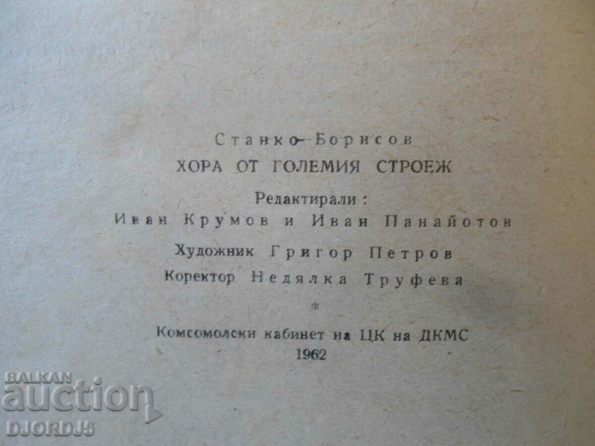 Delivery of People from big construction, Stanko Borisov Delivery of People from big construction, Stanko Borisov