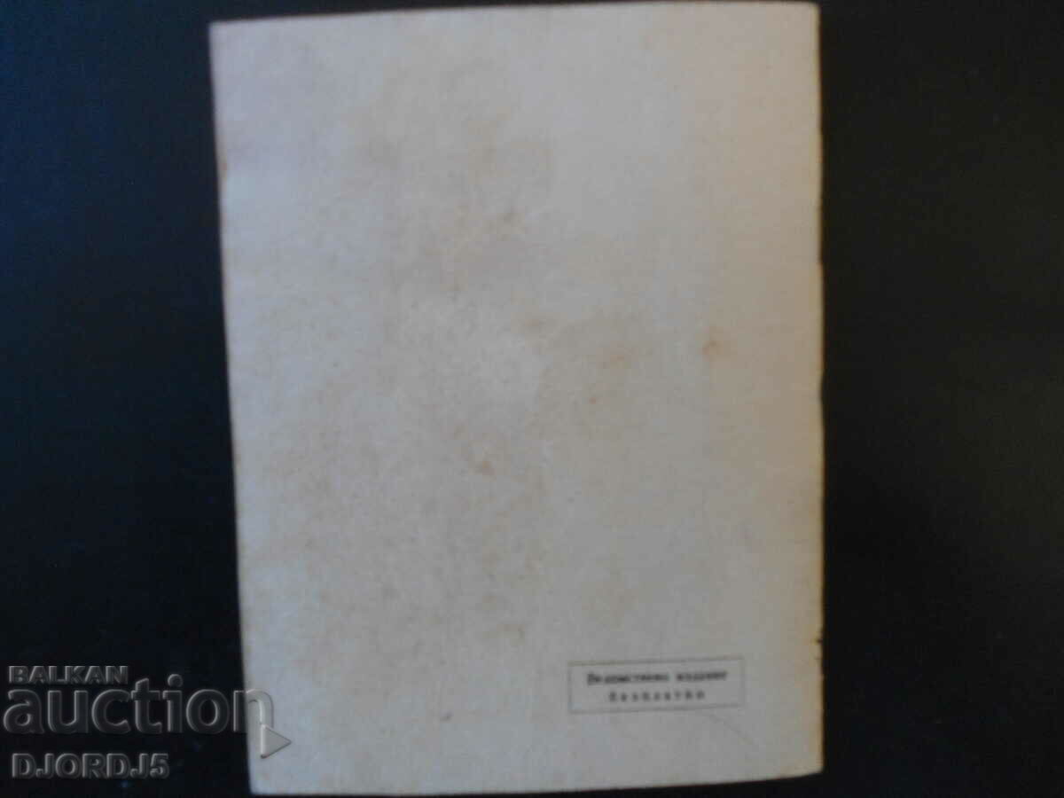 People from big construction, Stanko Borisov - 5 People from big construction, Stanko Borisov - 5