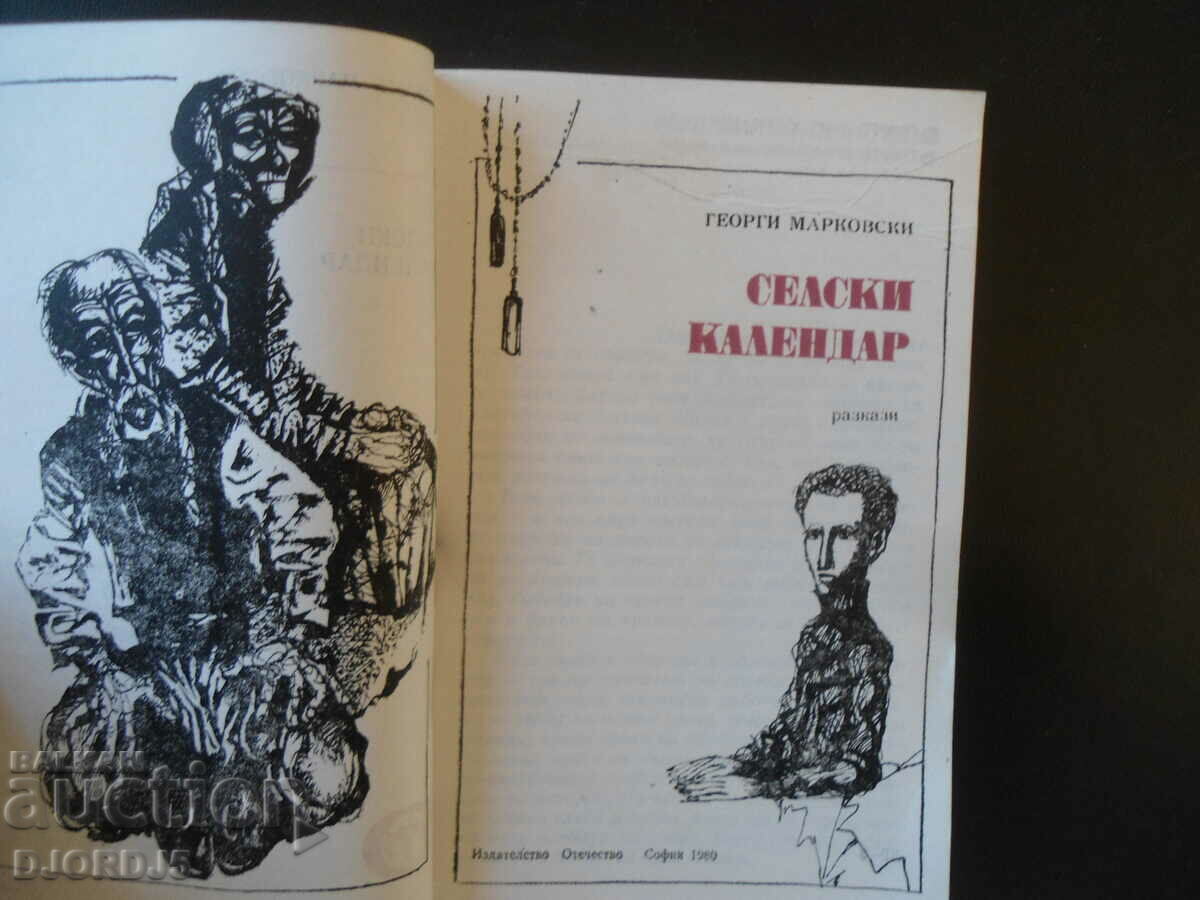 Rural calendar, Georgi Markovski with price 2.00 BGN | € 1.02 Rural calendar, Georgi Markovski with price 2.00 BGN | € 1.02