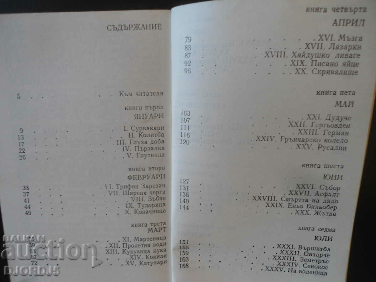 Delivery of Rural calendar, Georgi Markovski Delivery of Rural calendar, Georgi Markovski