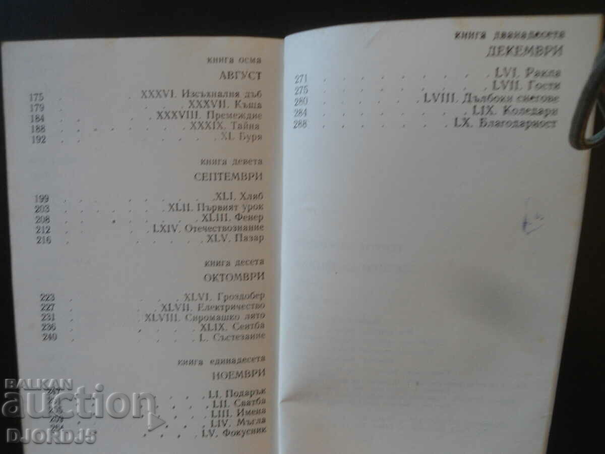 Rural calendar, Georgi Markovski - 5 Rural calendar, Georgi Markovski - 5