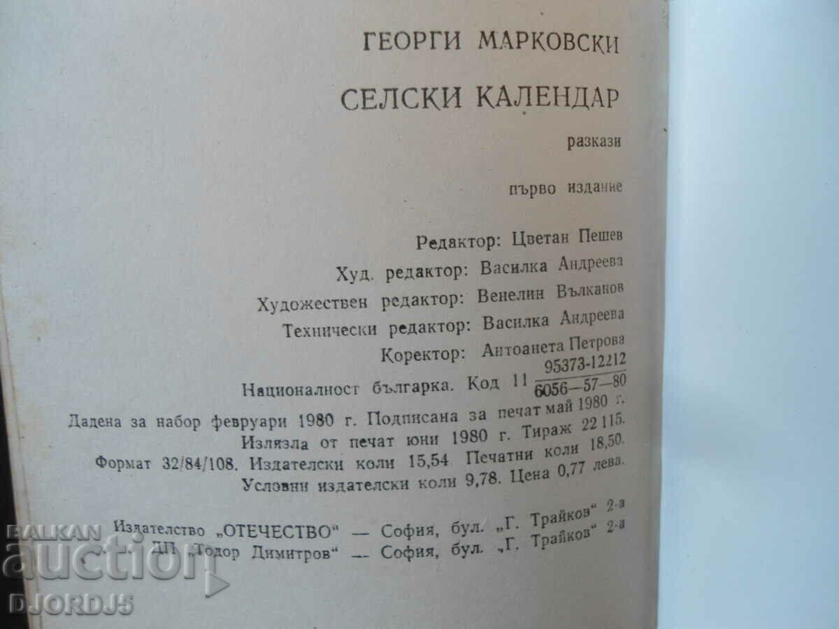 Rural calendar, Georgi Markovski - 6 Rural calendar, Georgi Markovski - 6