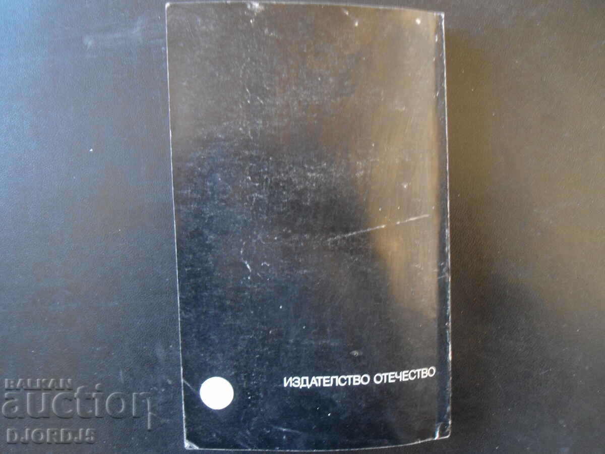 Rural calendar, Georgi Markovski - 7 Rural calendar, Georgi Markovski - 7