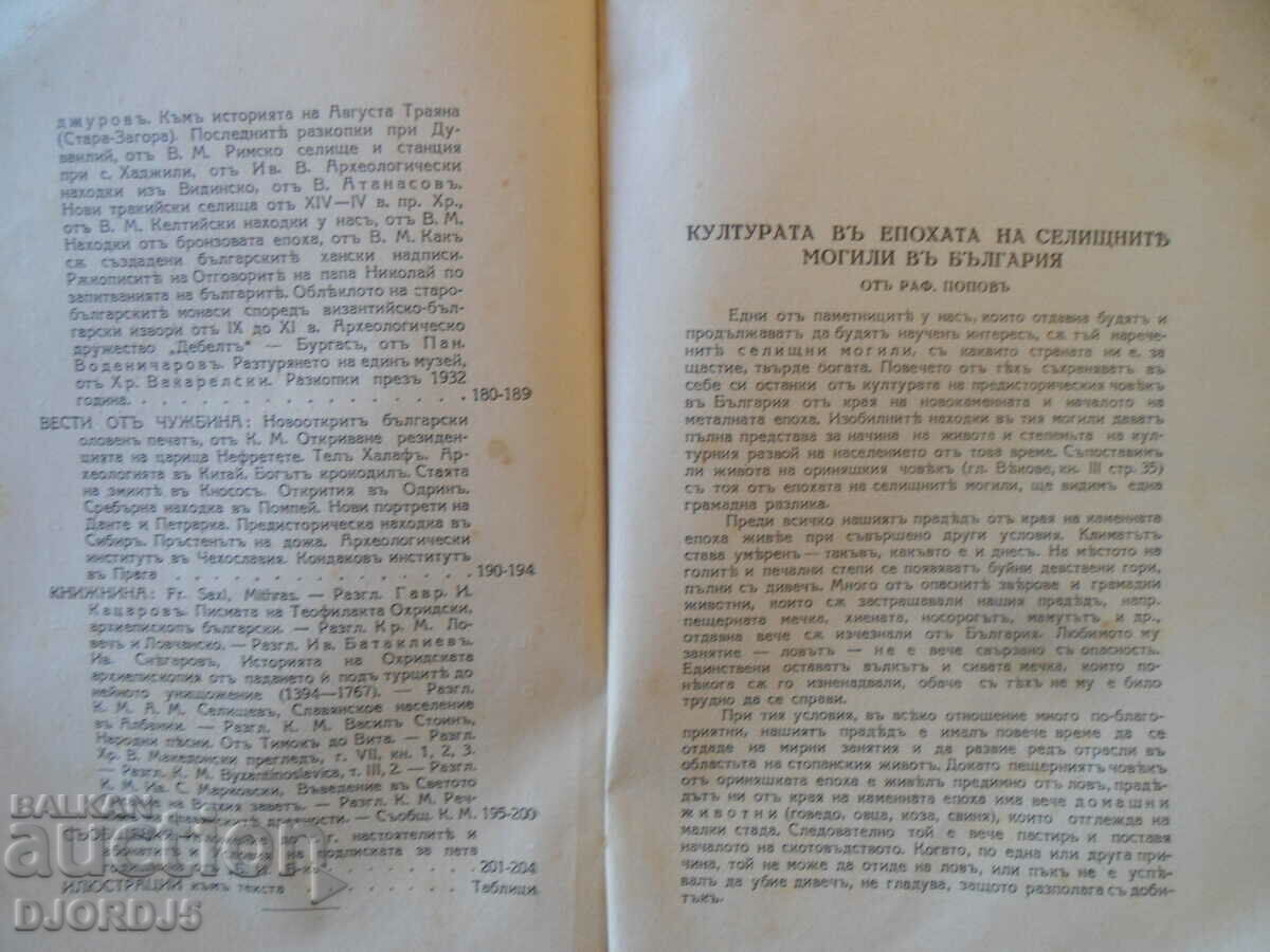 Delivery of Bulgarian Historical Library, year 1, volume 1, 1932-1933 Delivery of Bulgarian Historical Library, year 1, volume 1, 1932-1933