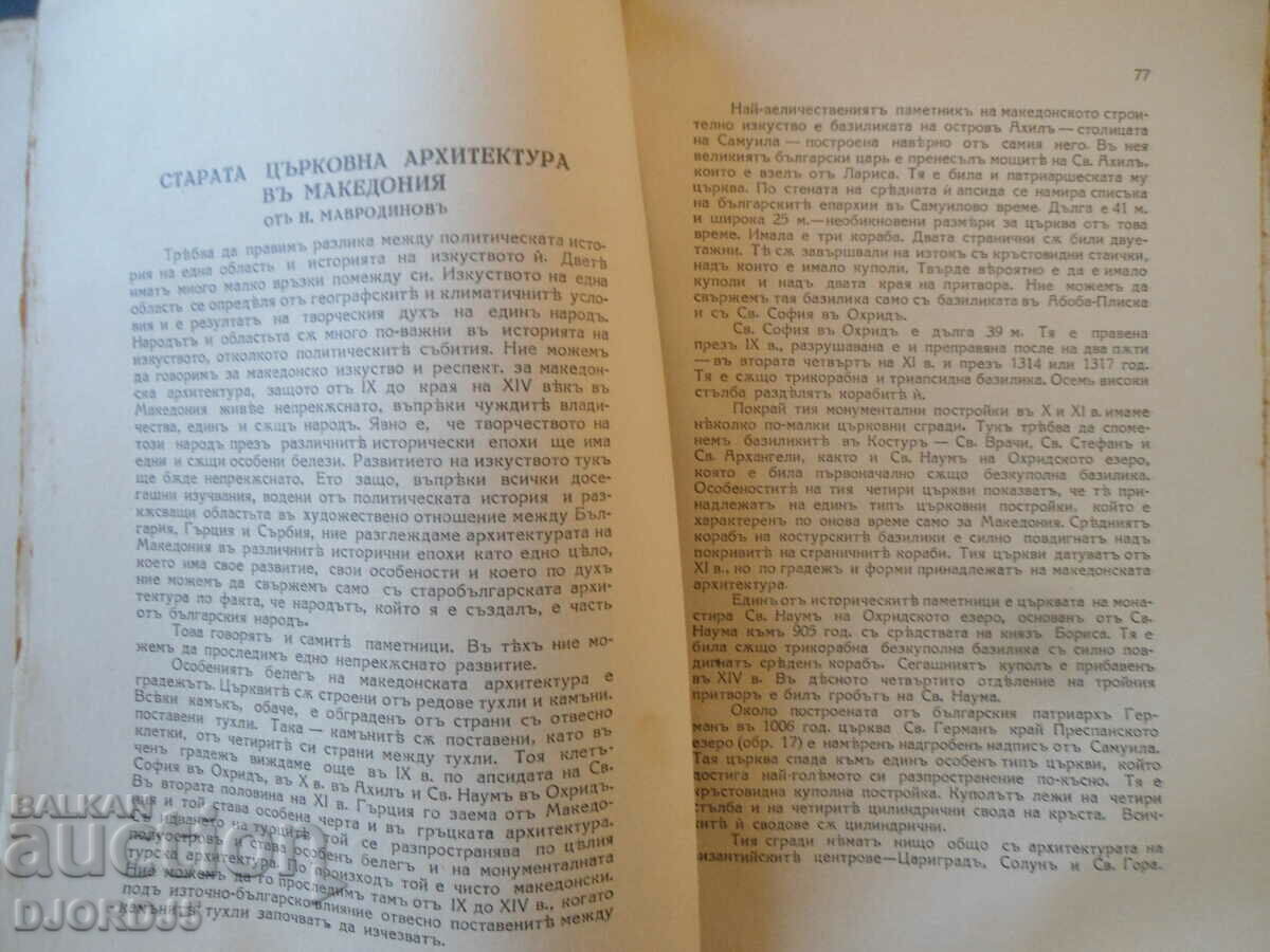 Bulgarian Historical Library, year 1, volume 1, 1932-1933 - 5 Bulgarian Historical Library, year 1, volume 1, 1932-1933 - 5
