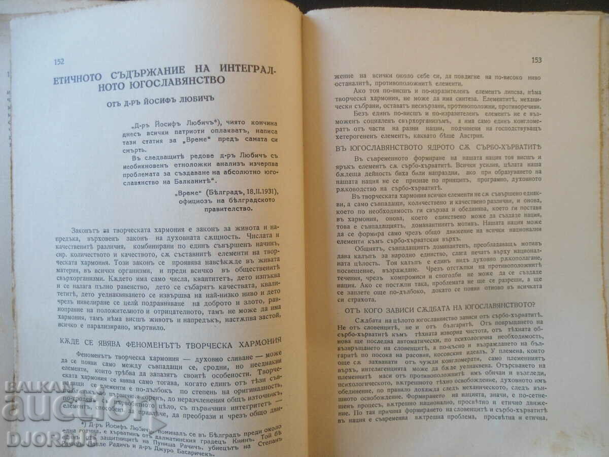 Bulgarian Historical Library, year 1, volume 1, 1932-1933 - 6 Bulgarian Historical Library, year 1, volume 1, 1932-1933 - 6