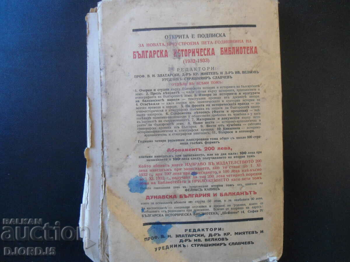 Bulgarian Historical Library, year 1, volume 1, 1932-1933 - 7 Bulgarian Historical Library, year 1, volume 1, 1932-1933 - 7