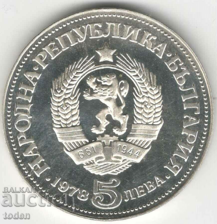 Bulgaria-5 Leva-1978-KM# 100-Peio Javoroff-Silver-Proof with price 45.00 BGN | € 23.01 Bulgaria-5 Leva-1978-KM# 100-Peio Javoroff-Silver-Proof with price 45.00 BGN | € 23.01