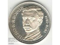 Bulgaria-5 Leva-1978-KM# 100-Peio Javoroff-Silver-Proof