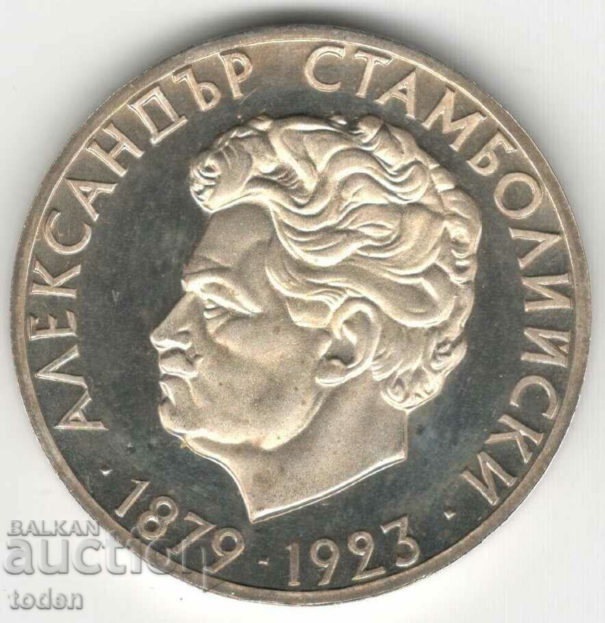 Bulgaria-5 Leva-1974-KM# 91-Al. Stamboliiski-Silver-Proof
