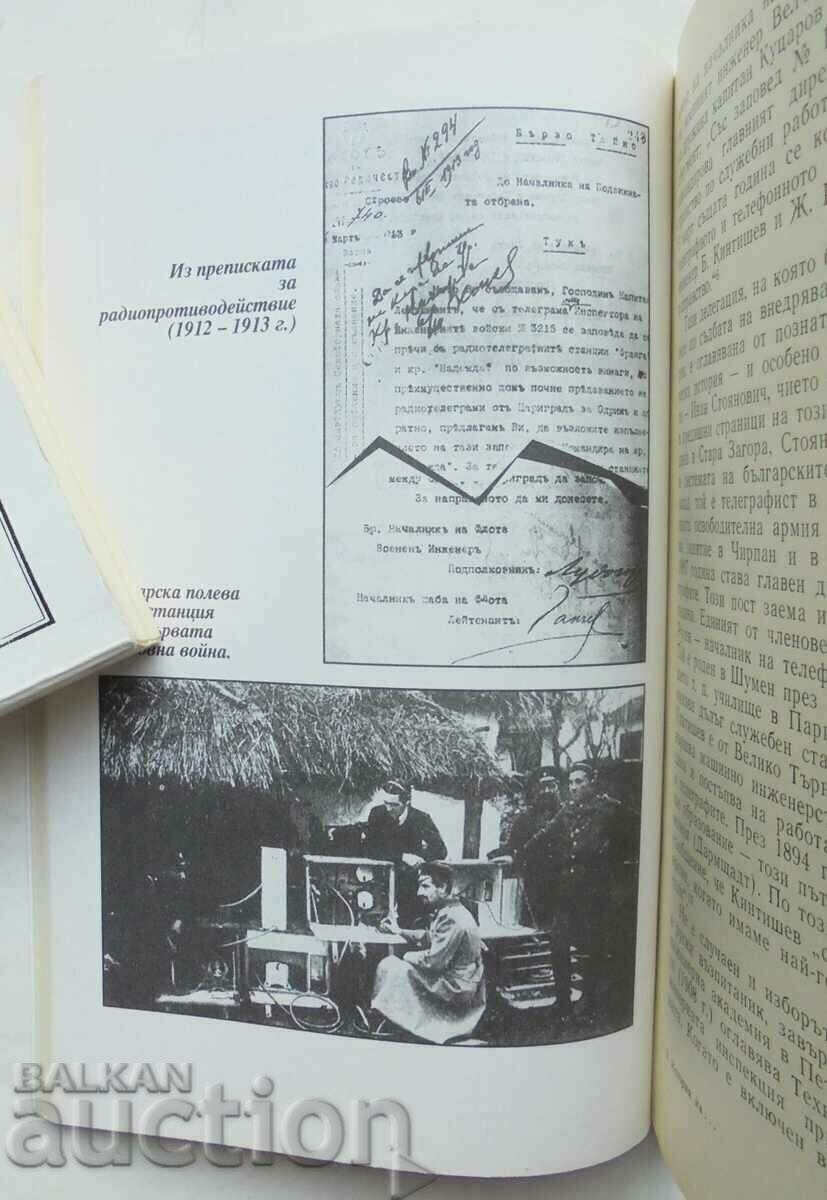 History of radio in Bulgaria. Book 1-2 Veselin Dimitrov with price 40.00 BGN | € 20.45 History of radio in Bulgaria. Book 1-2 Veselin Dimitrov with price 40.00 BGN | € 20.45