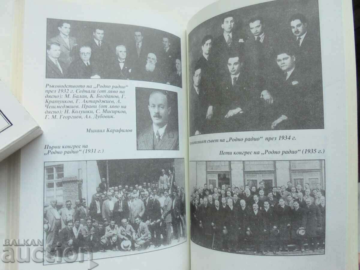 Auction History of radio in Bulgaria. Book 1-2 Veselin Dimitrov Auction History of radio in Bulgaria. Book 1-2 Veselin Dimitrov