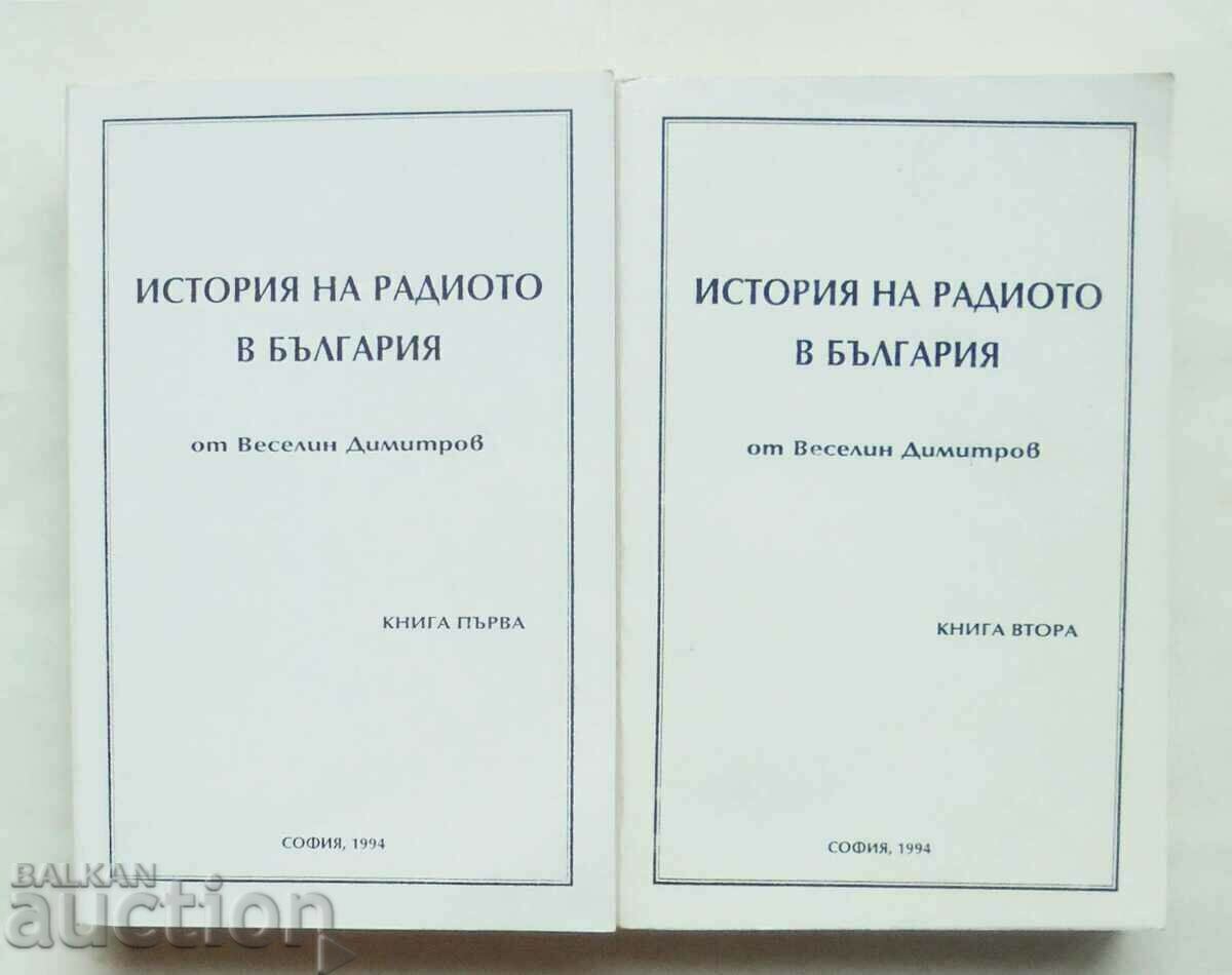 Ιστορία του ραδιοφώνου στη Βουλγαρία. Βιβλίο 1-2 Veselin Dimitrov