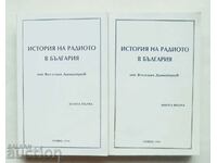 Istoria radioului în Bulgaria. Cartea 1-2 Veselin Dimitrov