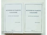 История на радиото в България. Книга 1-2 Веселин Димитров