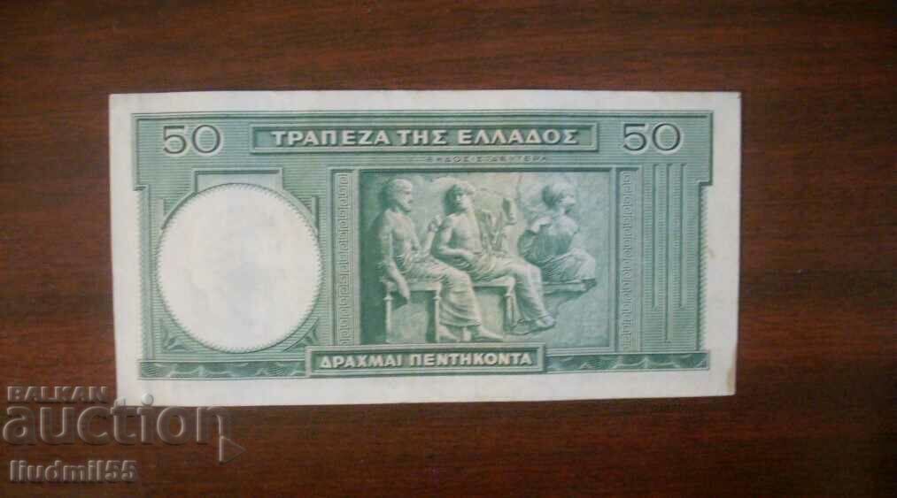 GREECE - 50 DRACHMAS 1939 with price 7.00 BGN | € 3.58 GREECE - 50 DRACHMAS 1939 with price 7.00 BGN | € 3.58