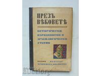 Δια μέσου των αιώνων - Krastyu Miyatev και άλλοι. 1938