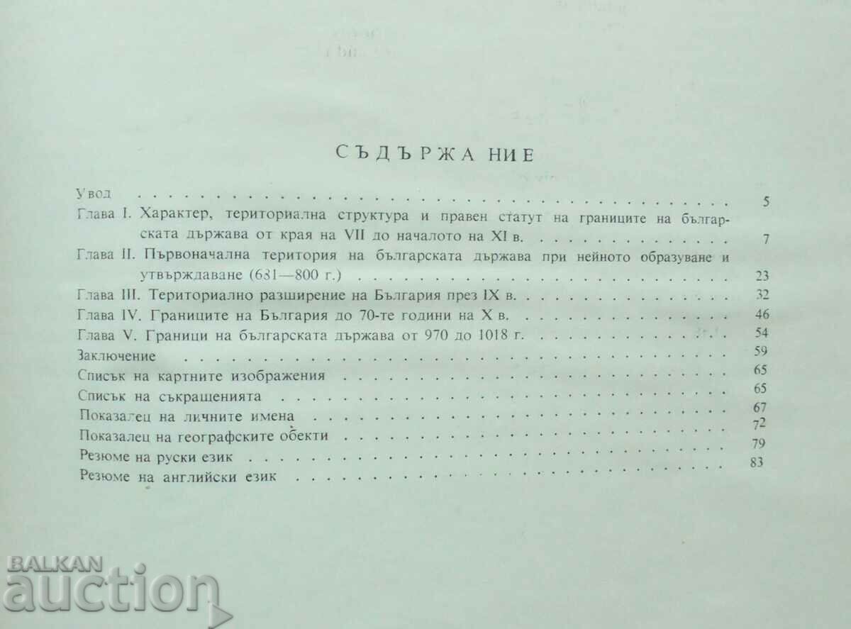 Delivery of Political geography... Petar Koledarov 1979 autograph Delivery of Political geography... Petar Koledarov 1979 autograph