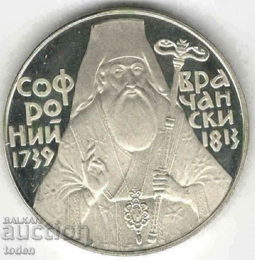 +Bulgaria-5 Leva-1989-KM# 180-Sophronius of Vratsa-Proof