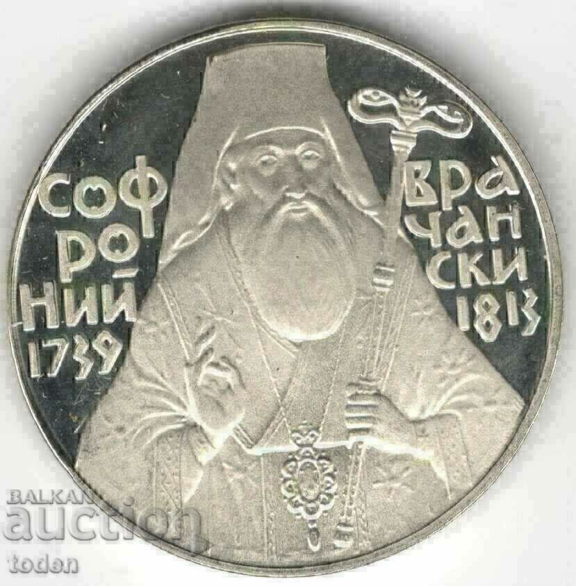 +Bulgaria-5 Leva-1989-KM# 180-Sophronius of Vratsa-Proof +Bulgaria-5 Leva-1989-KM# 180-Sophronius of Vratsa-Proof