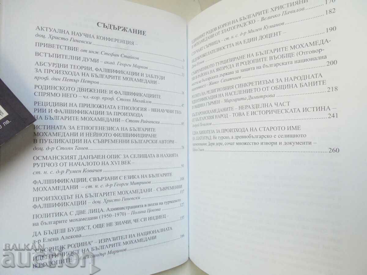 Delusions and falsifications about the origin of the Mohammedan Bulgarians with price 10.00 BGN | € 5.11 Delusions and falsifications about the origin of the Mohammedan Bulgarians with price 10.00 BGN | € 5.11