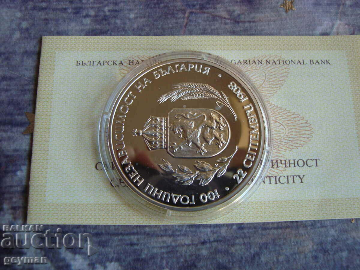 Licitație 10 BGN 2008 „Independență” - Monetărie + Certificat Licitație 10 BGN 2008 „Independență” - Monetărie + Certificat