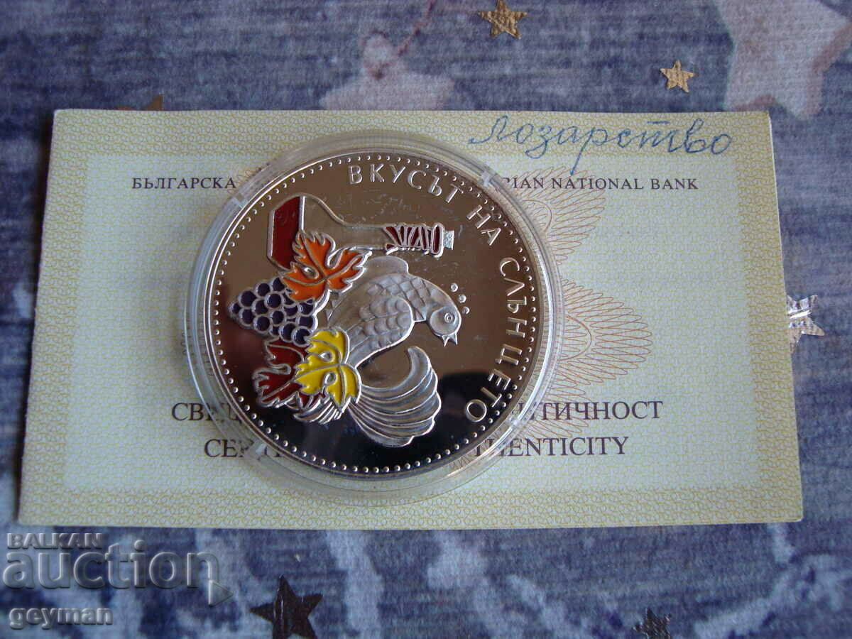 Auction BGN 5 2006 "Taste of the Sun" - Mint + Certificate Auction BGN 5 2006 "Taste of the Sun" - Mint + Certificate