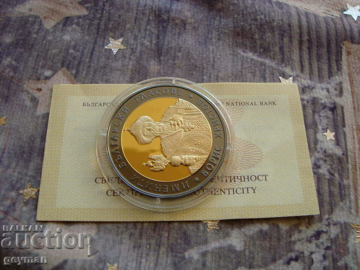 BGN 10, 2007 "B. Hristov" - Νομισματοκοπείο + Πιστοποιητικό - Τέλειο! με τιμή € 130.00 | 254.26 BGN