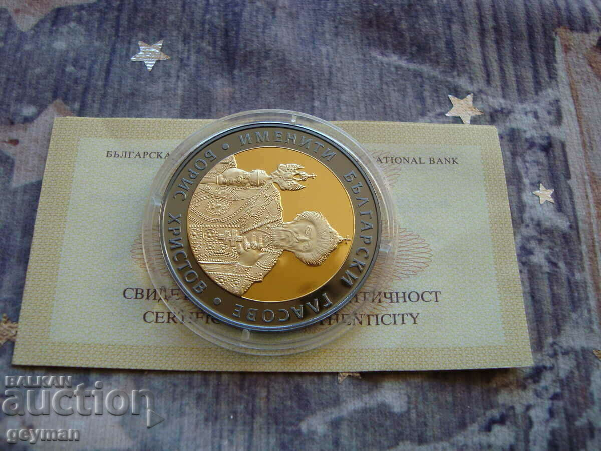 Auction BGN 10, 2007 "B. Hristov" - Mint + Certificate - Perfect! Auction BGN 10, 2007 "B. Hristov" - Mint + Certificate - Perfect!