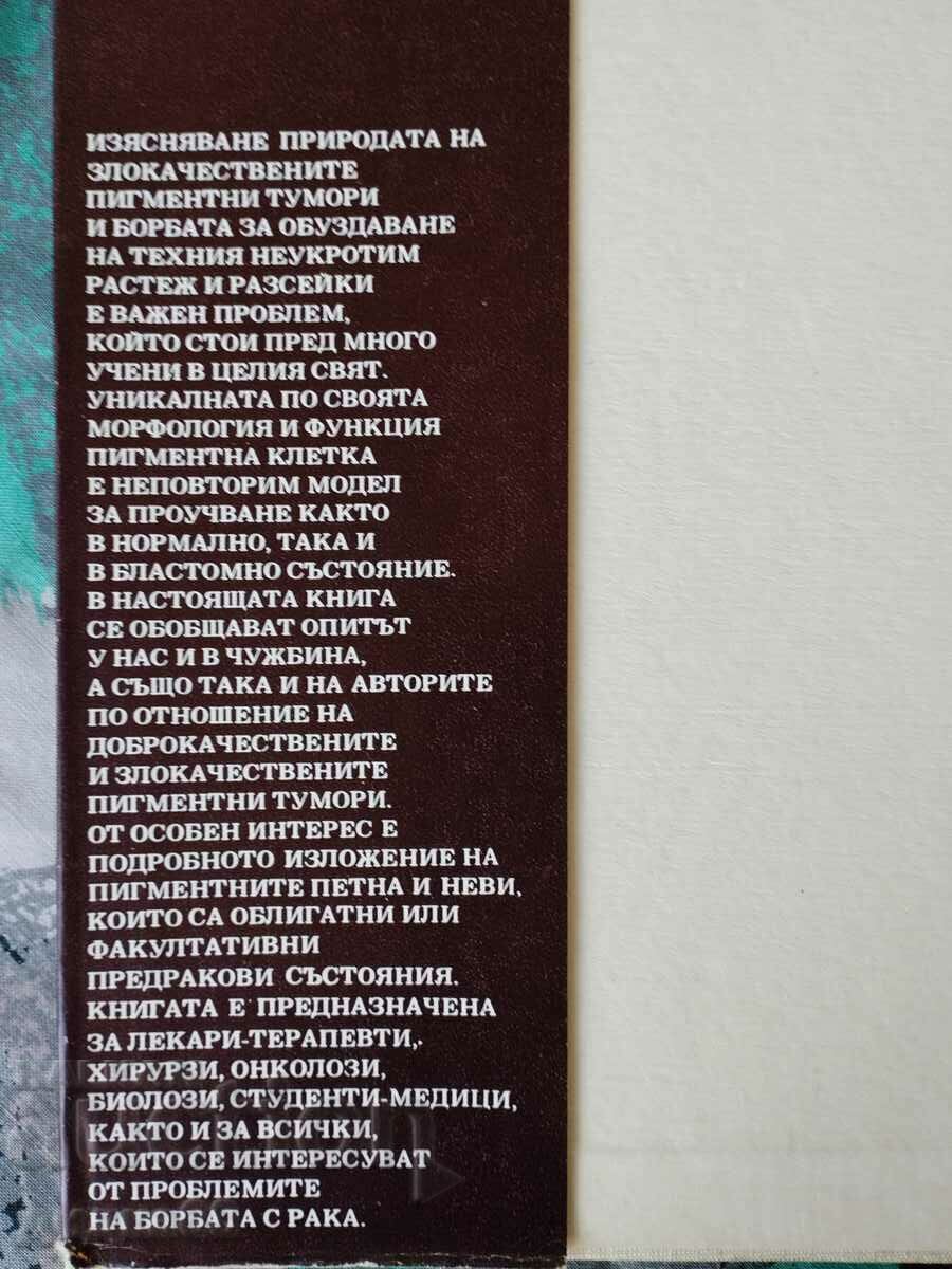 Pigment tumors / Ikonopisov, Raichev, Kirov, Chernozemski with price 12.00 BGN | € 6.14 Pigment tumors / Ikonopisov, Raichev, Kirov, Chernozemski with price 12.00 BGN | € 6.14