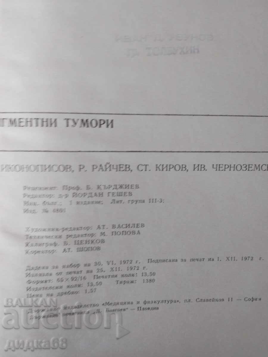 Auction Pigment tumors / Ikonopisov, Raichev, Kirov, Chernozemski Auction Pigment tumors / Ikonopisov, Raichev, Kirov, Chernozemski