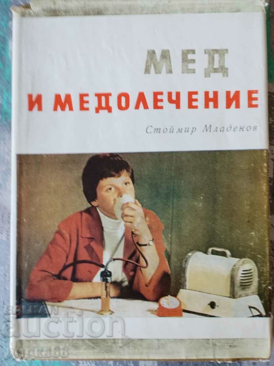 Мед и медолечение / Стоймир Младенов