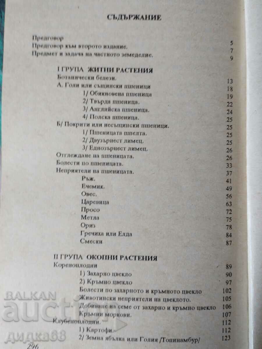 Auction Guide to agriculture / Dimitar Vunchev Auction Guide to agriculture / Dimitar Vunchev