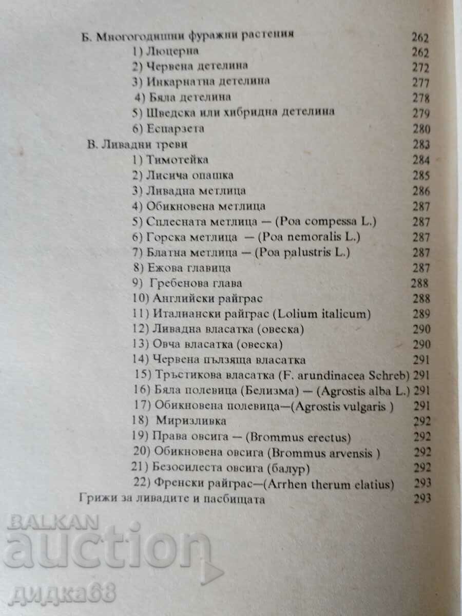 Guide to agriculture / Dimitar Vunchev - 5 Guide to agriculture / Dimitar Vunchev - 5